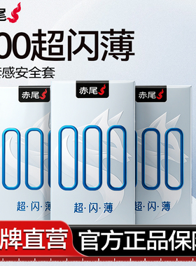 【000超闪薄】赤尾超薄裸入|避孕套官方旗舰店正品避用安全套男用