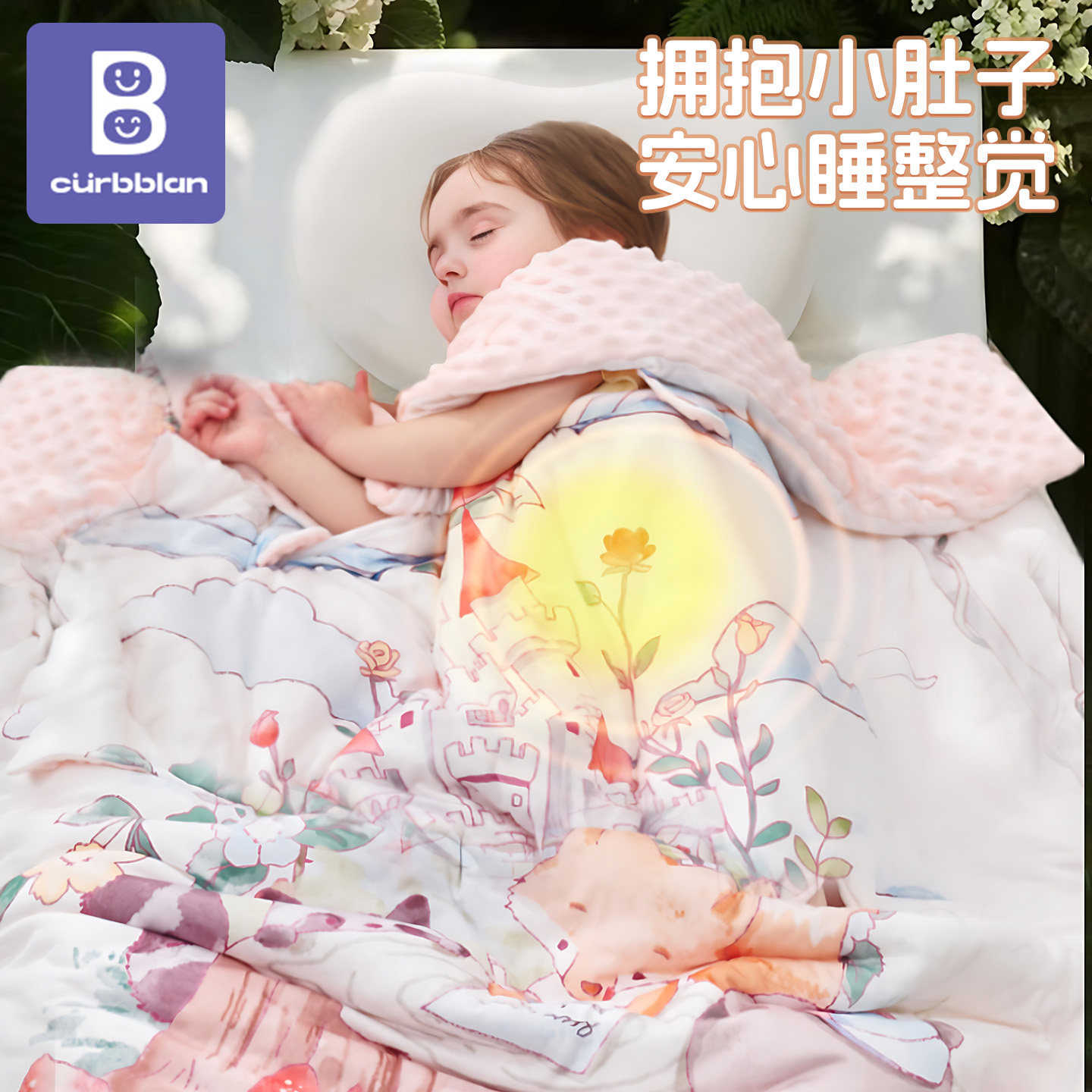 卡伴儿童防踢被拥抱被子宝宝午睡豆豆蚕丝盖被盖毯婴儿四季春秋季