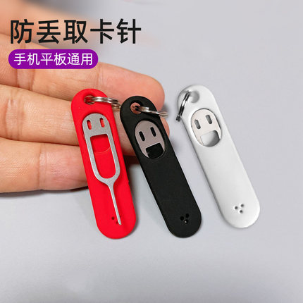 手机取卡针sim卡收纳套适用华为苹果通用换拔开卡钥匙扣随身防丢