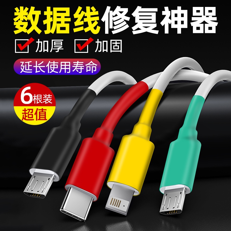 华为安卓typec数据线保护套防折断充电线保护头vivo破皮修复神器热缩管oppo充电器小米一加专用手机线保护绳,3C数码配件,耳机绕线器,淘宝优惠券,粉丝福利购,淘宝优惠卷