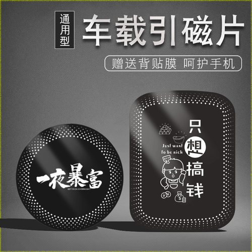 手机车载磁吸贴片创意