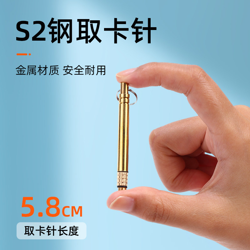 取卡针个性创意手机针防丢sim卡适用华为苹果通用换拔卡钥匙扣金属不锈钢多功能插卡槽万能便携顶针快递开箱高性价比高么？