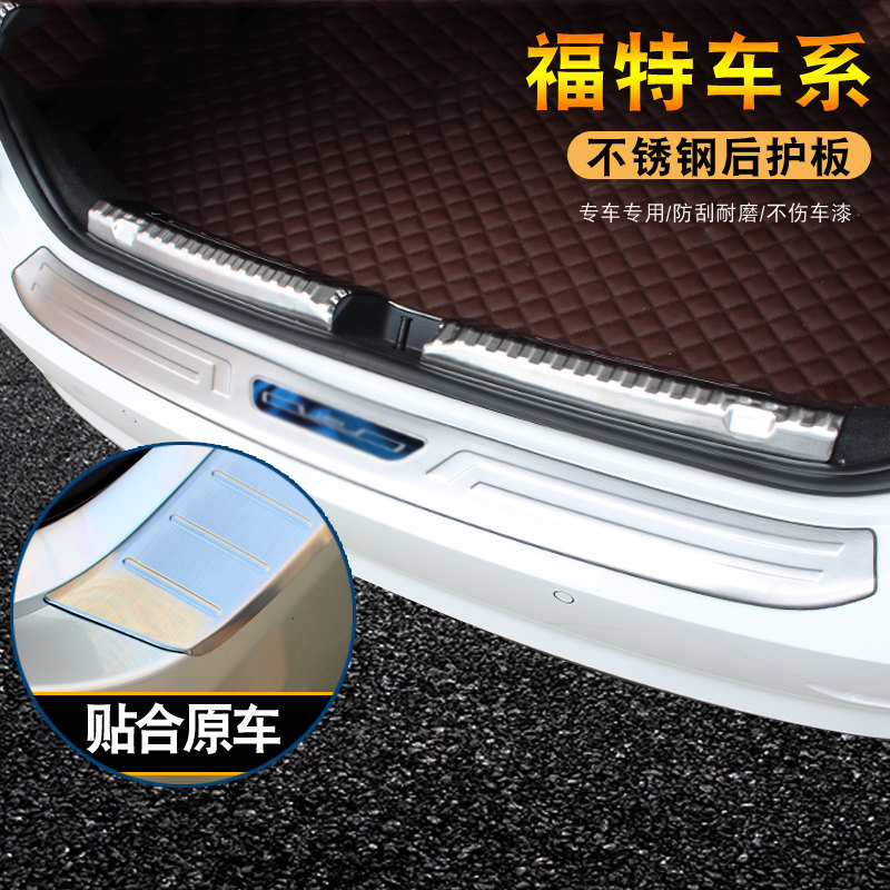 福特新福克斯专用后护板福睿斯24蒙迪欧改装饰锐际后备箱杠防刮条