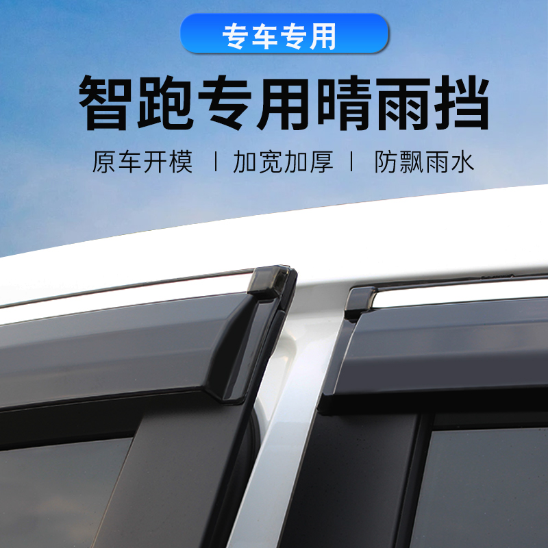 起亚智跑专用晴雨挡11-25款