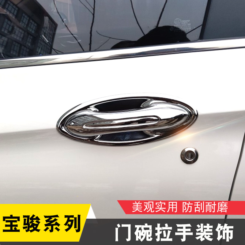 宝骏车系门腕把手装饰贴