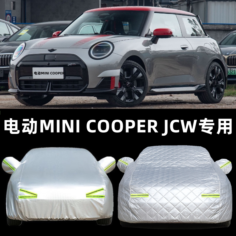 光束电动MINI COOPER专用汽车衣车罩防晒防雨隔热外套防尘罩盖布