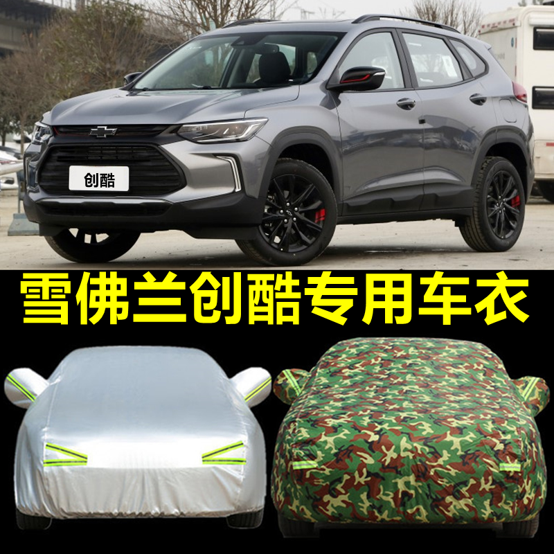 2021新款雪佛兰创酷suv车衣车罩专用加厚防雨防晒防尘汽车套通用