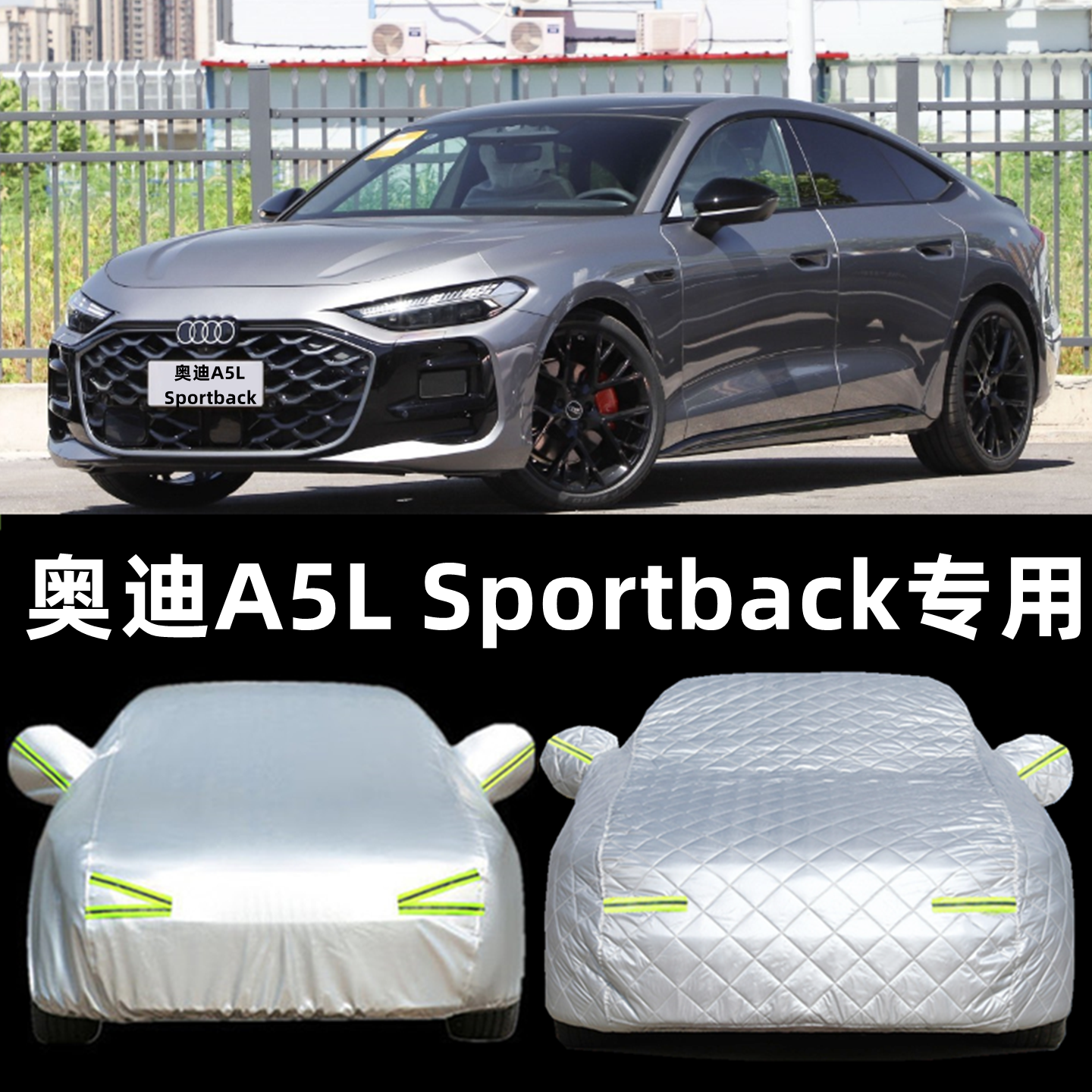 专车专用 升级加厚材质 防晒隔热防雨加厚