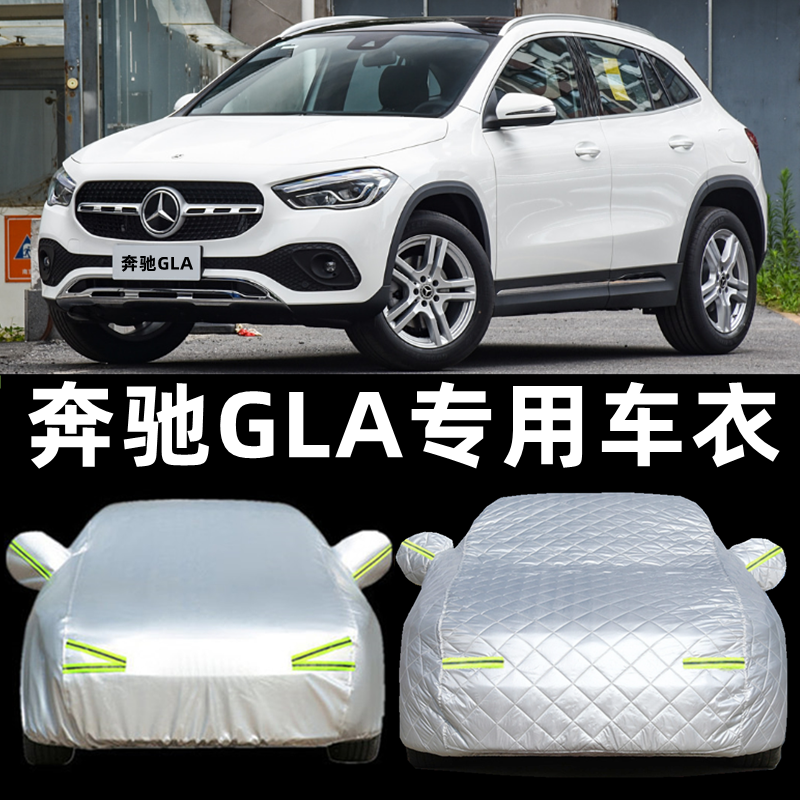 奔驰gla防晒防雨通用外套汽车