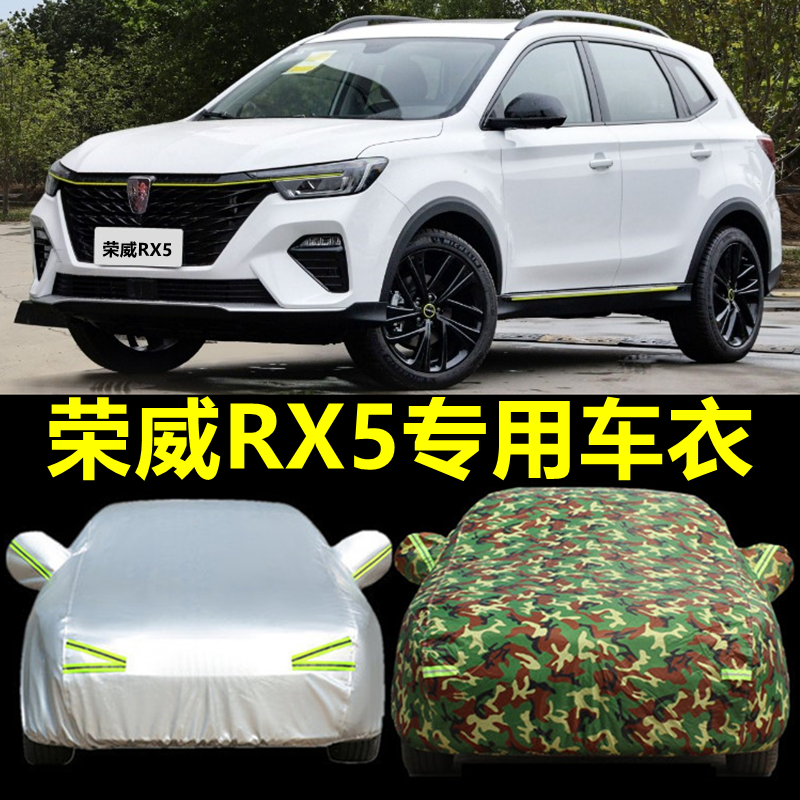 2024新款荣威RX5 PLUS专用车衣Erx5车罩MAX防晒防雨隔热汽车外套-封面