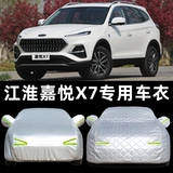 2022 Jianghuai jiayue x7 Специальная автомобильная куртка x4.