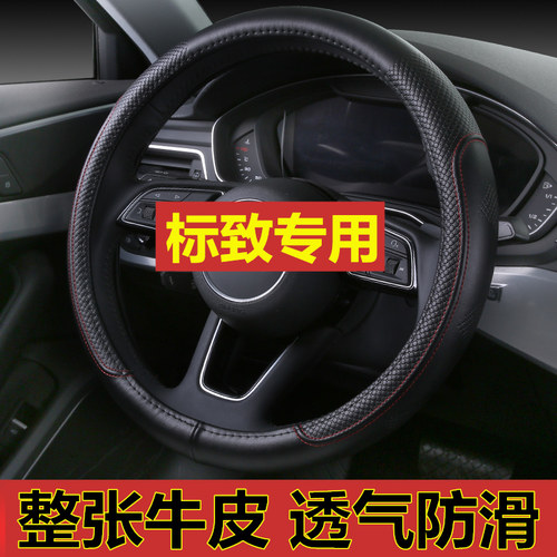 标致新标志307真皮四季防滑把套