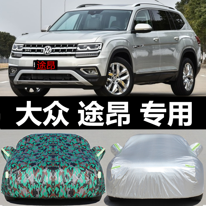 2022新款上汽大众途昂车衣车罩专用加厚途昂x汽车套防晒防雨隔热