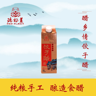 瑞福莱老陈醋 醋乡情饺子醋纯手工陈醋特产