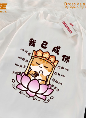 我已成佛橘猫原创纯棉宽松T恤