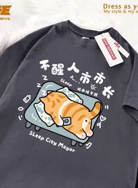 UTEE不醒人市市长 橘猫趣味原创小众夏季纯棉宽松短袖t恤男女情侣