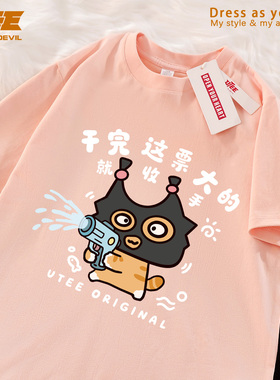 UTEE 干票大的 趣味搞笑小猫原创短袖T恤宽松男纯棉休闲情侣圆领