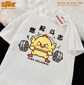 UTEE燃起斗志 趣味可爱小鸡原创休闲搞笑短袖 宽松男女纯棉情侣T恤