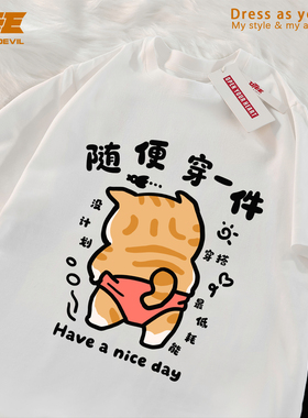 UTEE 随便穿一件 搞笑趣味橘猫原创短袖宽松男女纯棉休闲情侣T恤