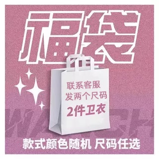 潮牌神秘福袋礼包秋冬卫衣福袋