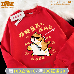 UTEE 策马扬鞭 新年本命年马年搞笑冬季原创加绒男女红色圆领卫衣
