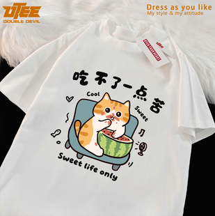 UTEE 吃不了一点苦 搞笑可爱橘猫原创短袖宽松男女纯棉休闲T恤衫