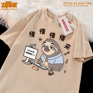 疯狂动物城 闪电树懒搞笑慢慢慢来原创休闲短袖宽松男女纯棉T恤衫
