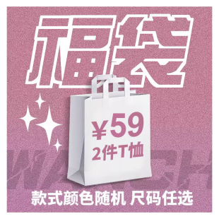 纯棉T恤潮牌动漫游戏电影周边衣服 神秘福袋礼包夏季 2件59元