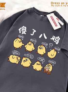 UTEE傻了八鸡 趣味原创可爱小鸡休闲宽松T恤男女同款情侣纯棉短袖