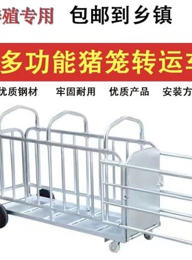 装猪专用笼车笼猪笼子上车抓猪专用笼拉猪手推转运称重多功能加厚