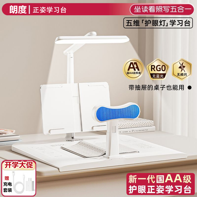 学生儿童矫正坐姿护眼台灯阅读架