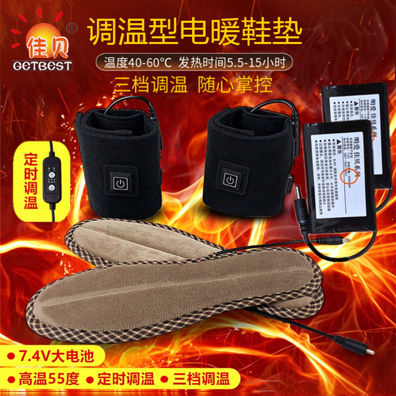佳贝USB充电电暖发热鞋垫