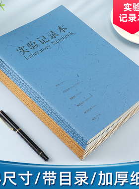 加厚实验记录本导师课题小组实验室报告本A4牛皮纸科研生物科技记录本子大学生医学院化学研究生笔记本定制