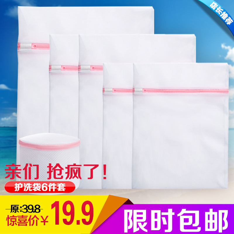 天天特价6件套纹胸包邮护洗袋