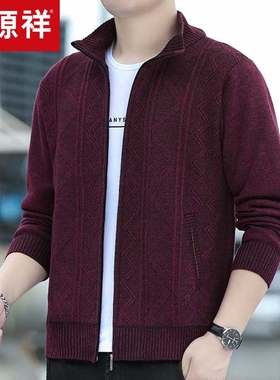 恒源祥加绒加厚针织衫男开 衫秋冬季高端休闲 商务宽松立领红色毛