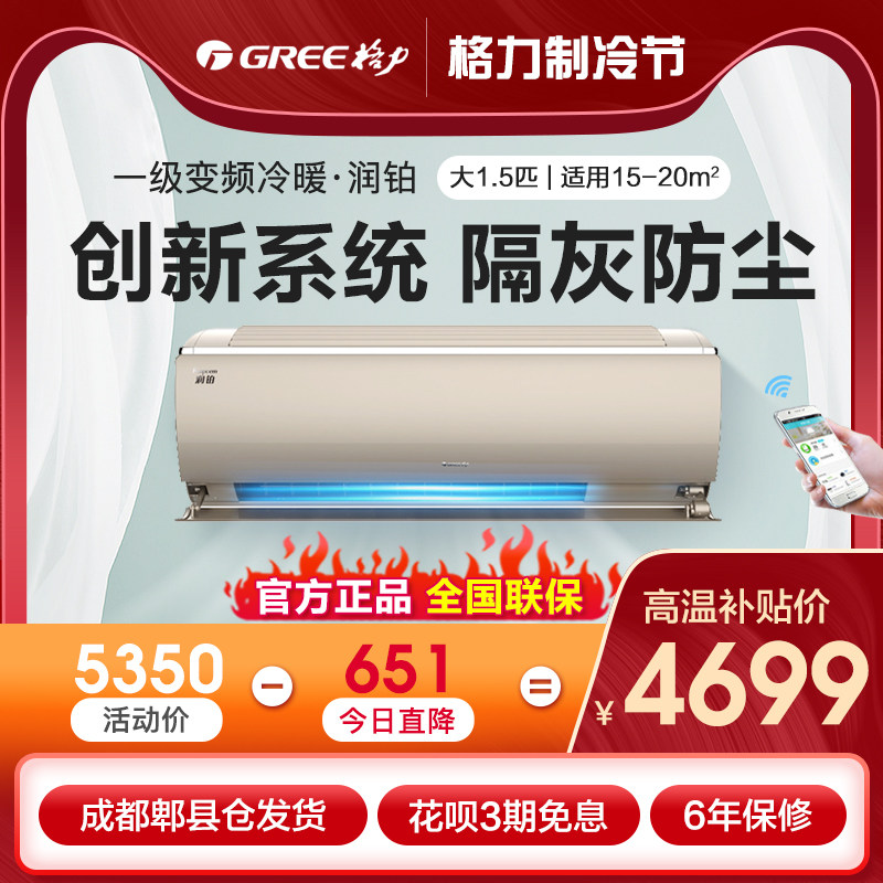 现货丨格力空调润铂大1.5P变频智能壁挂式挂机35GW/35553官网旗舰