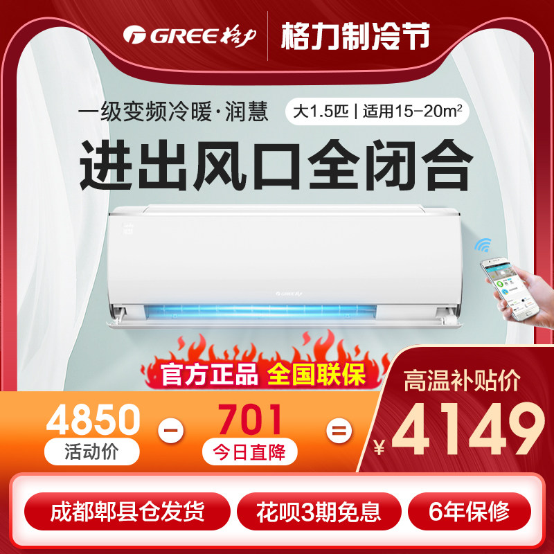 现货丨格力空调润慧大1.5P智能1级变频壁挂机35GW/35532官方旗舰