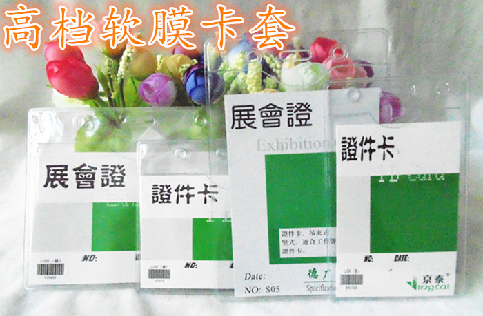 包邮促销带芯软膜卡套展会证PV卡套/证件套