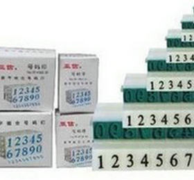 亚信数字组合号码印章0-9纯数字印章S-6号小号数字章049 4*2MM