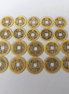 铜钱散装混装五帝钱八帝钱十帝钱压门槛纯铜古币乾隆雍正黄铜工艺