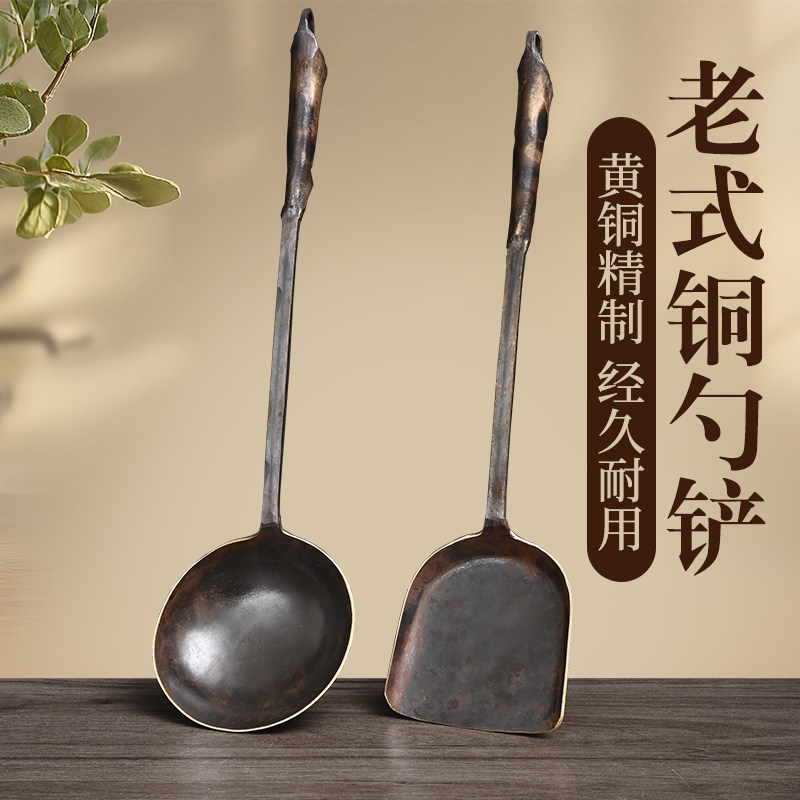 黄铜手工老铜勺子铲子高温做旧工艺手工锻造炒菜铲子盛饭家用加厚