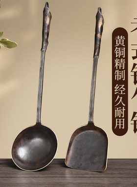 黄铜手工老铜勺子铲子高温做旧工艺手工锻造炒菜铲子盛饭家用加厚