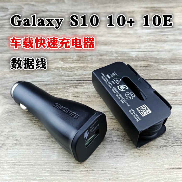 三星S10车载充电器S10+ S10E原装正品S8 S8+ S9 S9+ Note8 Note9手机Type-C接口快充