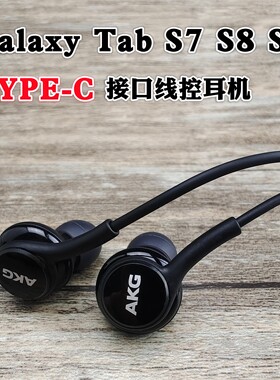 三星原装Yype-C接口线控耳机