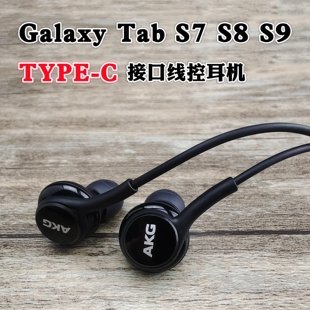 三星TabS9耳机Tab S7 S8 S8+ S9+Ultra原装正品AKG手机Type-C接口