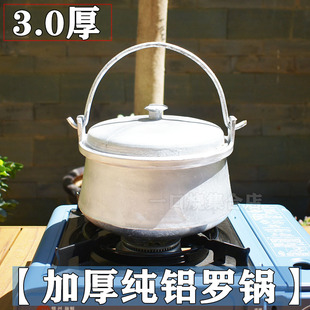 铝罗锅 户外露营老式铝吊锅锣锅纯铝汤锅商用煲汤锅焖饭熬粥炖肉
