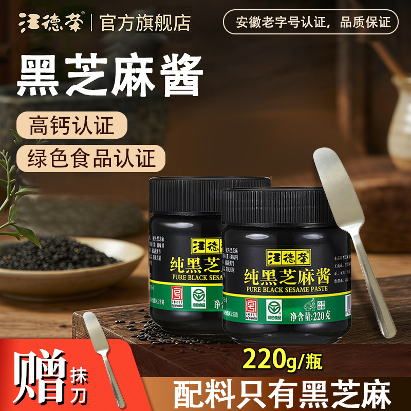 汪德荣220克纯黑芝麻酱图片