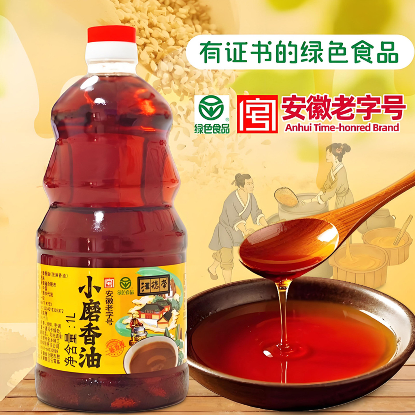 汪德荣小磨芝麻香油绿色食品认证