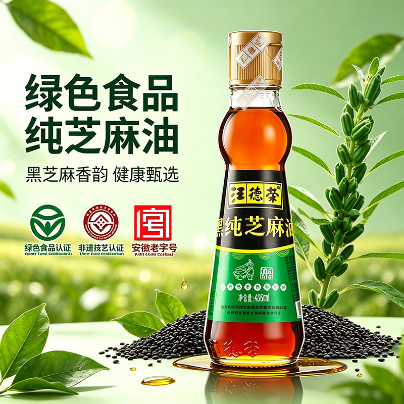 汪德荣纯正黑芝麻香油家用正宗火锅凉拌菜调味油食用芝麻油435ml
