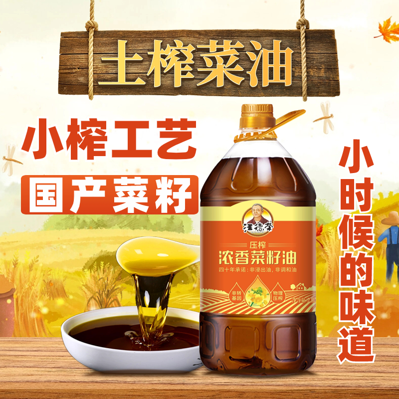 汪德荣浓香菜籽油2.5L/桶纯物理压榨非转基因菜籽油非调和油